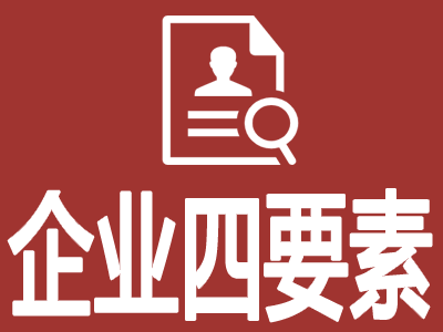 企业四要素-企业四要素验证-企业四要素核验-企业工商信息验证-企业公司法人信息验证-企业工商四要素验证-logo