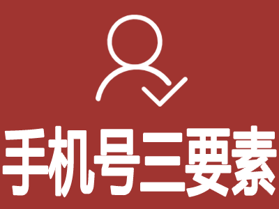 手机三要素-手机三要素查询-手机三要素实名认证-手机号三要素实名认证-手机三要素验证-手机号实名认证-手机三要素认证-logo