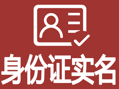 身份实名认证-身份证实名认证-身份证二要素实名认证验证-身份证二要素认证-身份证实名认证查询-身份实名...