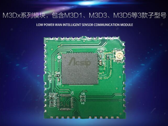 GTi-M3D5低功耗广域网智能传感通讯模组