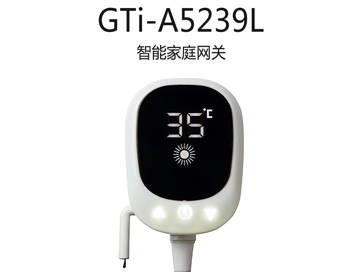 GTi-A5239L智能家庭网关
