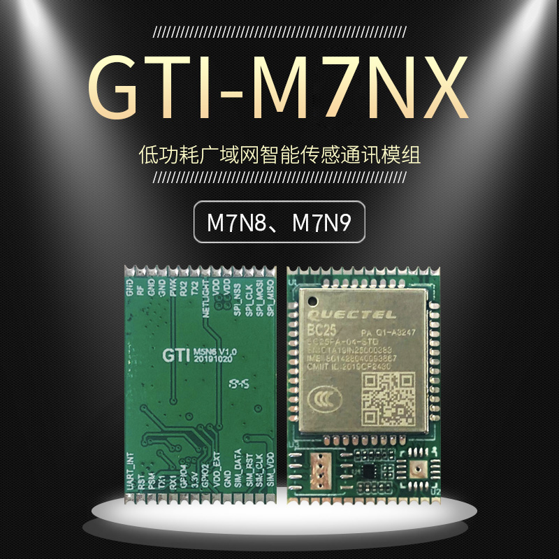 GTi-M7Nx 低功耗广域网智能传感通讯模组 NB-IOT+WIFI 