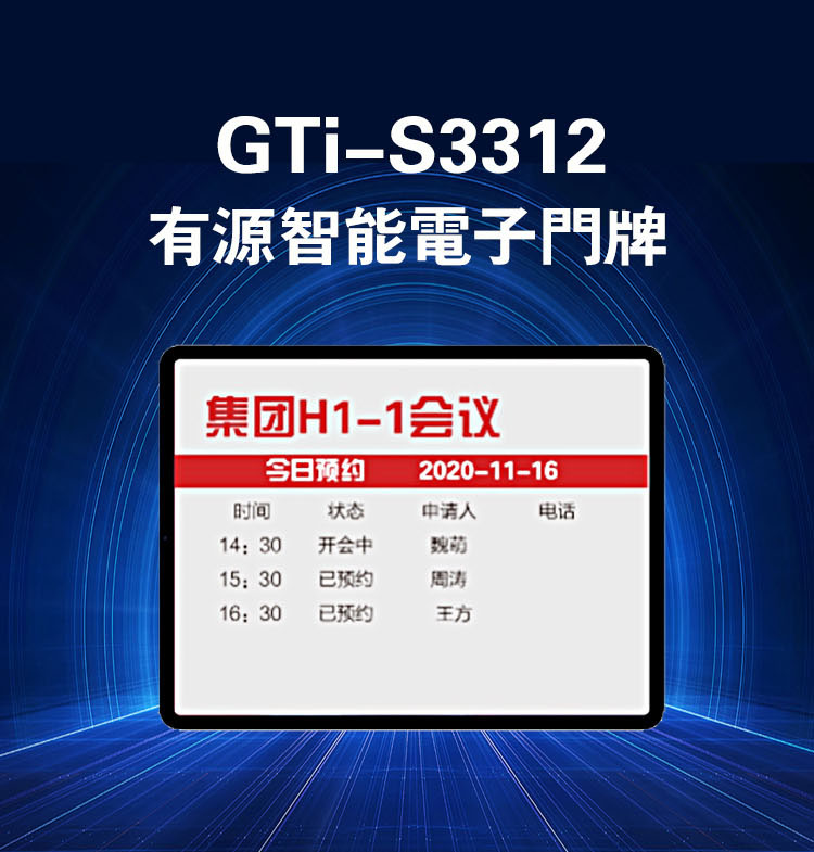 GTi-S3312 有源智能电子门牌