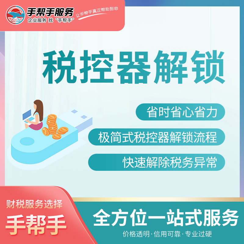 成都公司税控盘器UK解锁(快速解除企业税务异常)