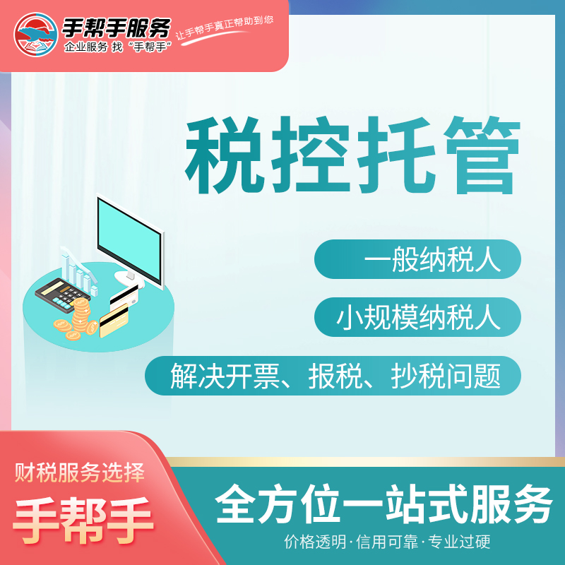 四川成都公司税控盘器UK托管(一站式解决开票、报税、抄税问题)