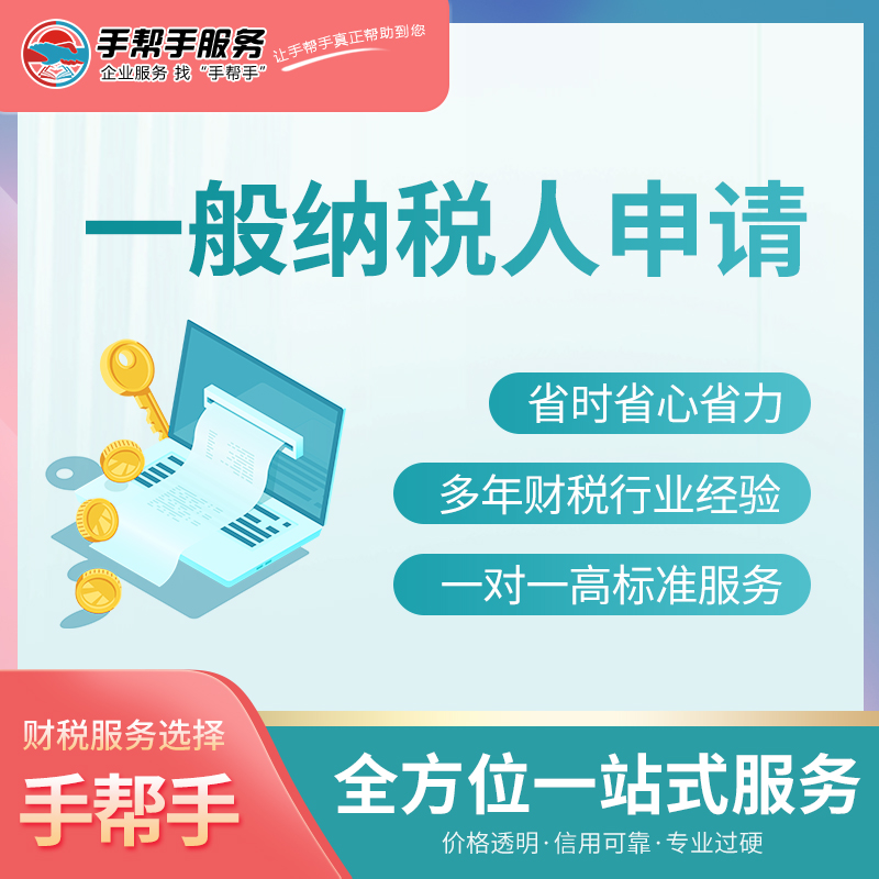 成都公司一般纳税人申请服务