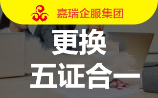 更换