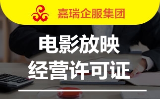 电影放映经营许可证-logo