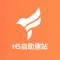 响应式H5自助建站/速成美站/ 企业官网