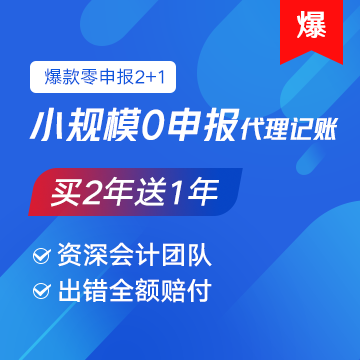 <em>爆</em><em>款</em>零申报2+1