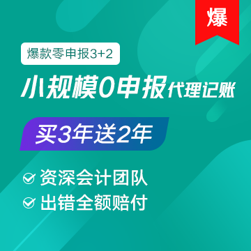 <em>爆</em><em>款</em>零申报3+2