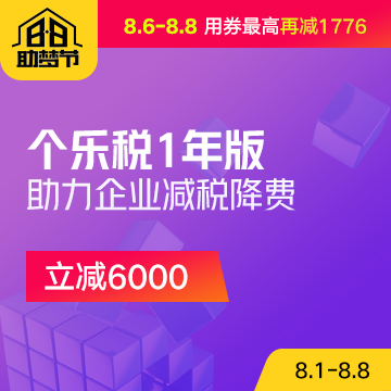 个税乐1年版
