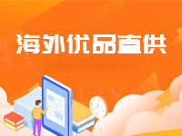 阿里云海外优品直供智能跨境一站式解决方案