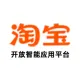 淘宝开放智能应用平台