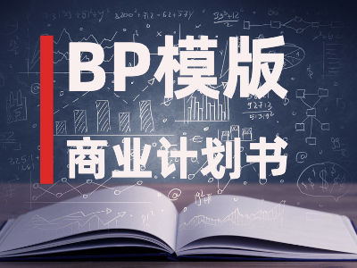 BP模板