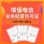 上海增值电信业务经营许可证带ICP+EDI壳公司转让