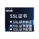 SSL证书代购 过期续费 https证书 ssl安装配置部署服务