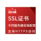 SSL https证书配置 SSL证书配置 https证书 证书安装配置 https加密 SSL证书申请 ssl证书配置 