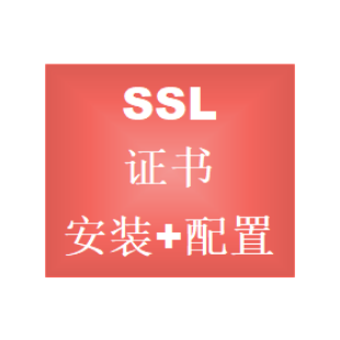 小程序HTTPS SSL 网站加密证书长期 CA证书 证书安装 证书配置服务
