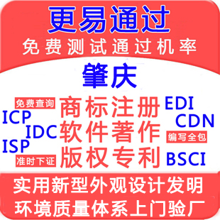 肇庆商标注册公司查询品牌SP文网文软著版权实用新型外观设计发明专利申请CDN公司注册商标肇庆质量管理体系认证SEARS验厂咨询-logo