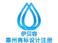 惠州商标注册申请公司个人查询品牌注册商标软著版权实用新型外观设计发明专利质量体系行业标准验厂代办