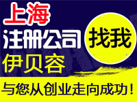 上海注册工厂个体公司注册代办营业执照赠设备入驻分销商城网站建设标上海