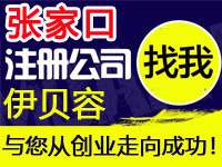 张家口公司注册工厂营业执照商标个体质量体系验厂行业标准代办注册公司软件著作版权多商户入驻分销商城网站建设
