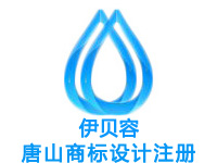 唐山注册商标注册申请公司个人软著版权实用新型外观设计发明专利小程序入驻分销商城网站建设唐山