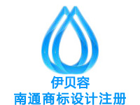 南通申请商标注册公司个人查询品牌注册商标软著版权实用新型外观设计发明专利质量体系行业标准验厂代办