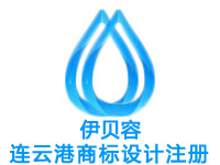 连云港申请商标注册公司个人查询品牌注册商标软著版权实用新型外观设计发明专利质量体系行业标准验厂代办