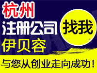 杭州注册工厂个体公司注册代办营业执照赠新能源入驻分销商城网站建设标杭州