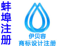 蚌埠注册商标注册申请公司个人软著版权实用新型外观设计发明专利小程序入驻分销商城网站建设蚌埠