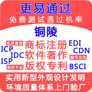 铜陵商标注册公司个人查询品牌文网文软著版权实用新型外观设计发明专利申请公司注册商标铜陵ISO45001职业健康安全管理体系验厂-logo