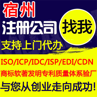 宿州公司注册商标工厂营业执照个体户企业邮箱商标注册公司宿州多商户入驻分销商城网站建设计帮学小程序游戏学习强店铺托管代运营办任务-logo