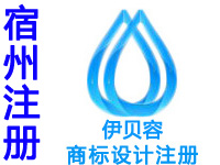 宿州商标注册公司个人查询品牌ISP文网文软著版权实用新型外观设计发明专利CDN证注册商标宿州ISO环境质量管理体系认证验厂咨询
