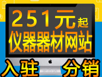 高端仪器器材多商户入驻分销商城网站建设小程序邮箱广州茂名宝安网站门店铺教育系统代运营SEO优化排名