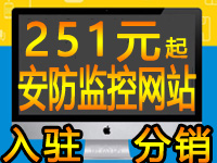 安防监控入驻分销商城网站建设app小程序邮箱佛山深圳网站店制作公司