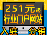 行业门户入驻分销商城网站建设邮箱APP深圳电子商务业网站店制作小程序