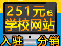 学校儿童网站建设如何怎么样做开办站店制作入驻分销商城网站建设app小程序邮箱