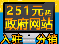 行政府类网站建设广州公司入驻分销商城网站建设小程序app邮箱店推广代运营电商平台