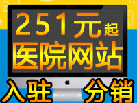 医院疗机构类入驻分销商城网站建设邮箱中珠海惠州佛山网站店制作小程序app