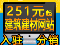 建筑建材类入驻分销商城网站建设小程序app邮箱网站店建设计与制作工具流程