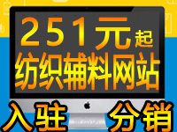 纺织辅料类入驻分销商城网站建设app小程序邮箱广州建个网站店制作需要多少钱托管