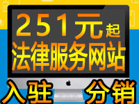 法律服务购物小程序多商户入驻分销商城网站建设门店铺教育系统托管代运营建站SEO优化排名邮箱