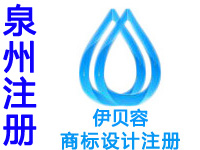泉州注册商标注册申请公司个人软著版权实用新型外观设计发明专利小程序入驻分销商城网站建设泉州
