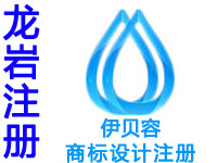 龙岩注册商标申请公司个人品牌设计商标注册龙岩赠月子会所商城网站建设小程序