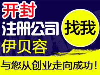 开封公司注册工厂个体户代办营业执照注册公司开封赠手机入驻分销商城网站建设标