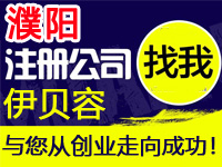 濮阳公司注册工厂营业执照商标个体质量体系认证验厂行业标准代办注册公司软件著作版权多商户入驻分销商城网站建设
