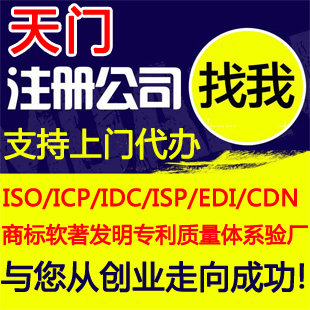 天门公司注册/代办工商营业执照个体户申请/注册公司天门可上门取资料就近工商执照代办理/注册天门公司-logo