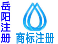 岳阳注册商标申请公司个人品牌设计商标注册岳阳赠协会商城网站建设小程序
